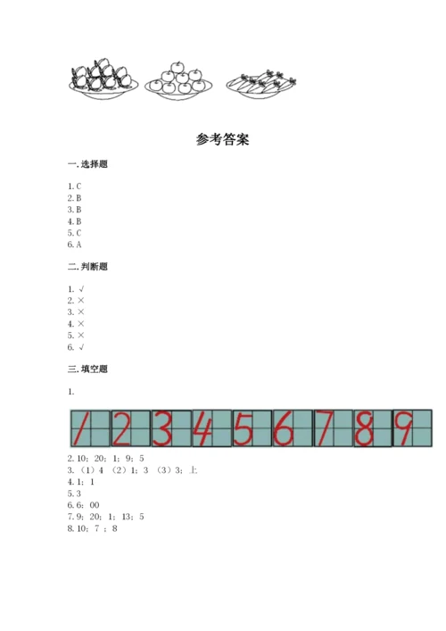 小学一年级上册数学期末测试卷附完整答案（精选题）.docx