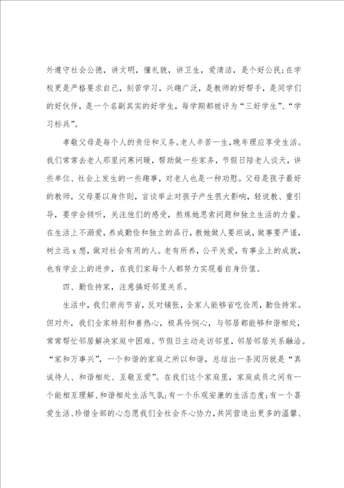 2022文明家庭事迹材料1000字