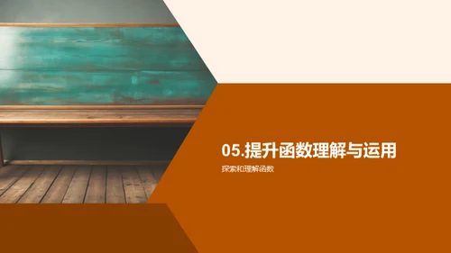 函数应用与理解