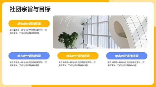 橙色插画风社团组织架构介绍PPT