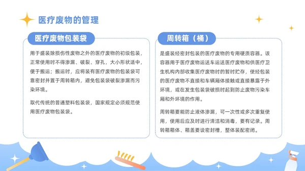 蓝色插画商务风医务工作者培训PPT课件院感知识培训