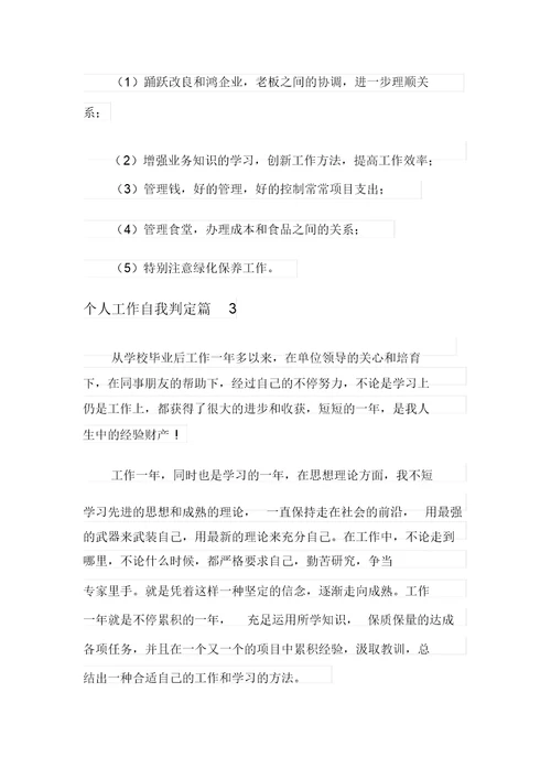 实用的个人工作自我鉴定范文七篇