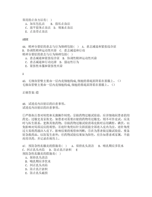 中国医科大学22春五官科护理学补考试题库答案参考36