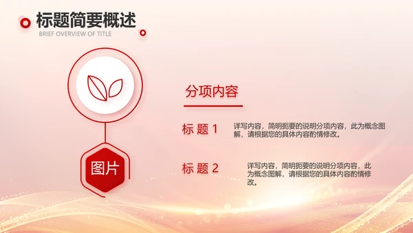 红色小学生普通话教学工作总结动态PPT模板