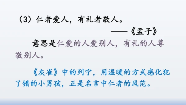 【同步课件】部编版语文三年级上册  语文园地八（2课时）