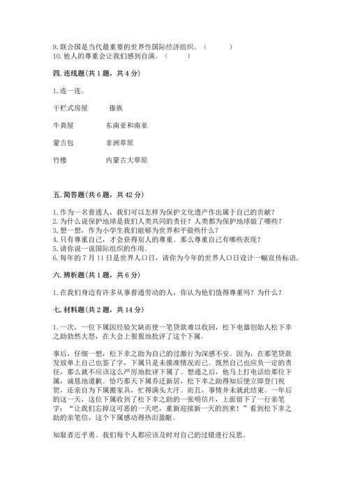 六年级下册道德与法治 期末测试卷附答案【能力提升】.docx