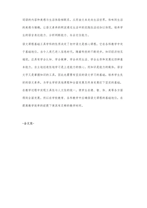 对初中语文新课程性质及地位的再认识.docx
