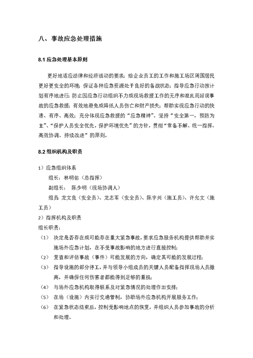 观澜污水厂管道吊装方案