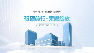 蓝色商务风企业介绍PPT模板