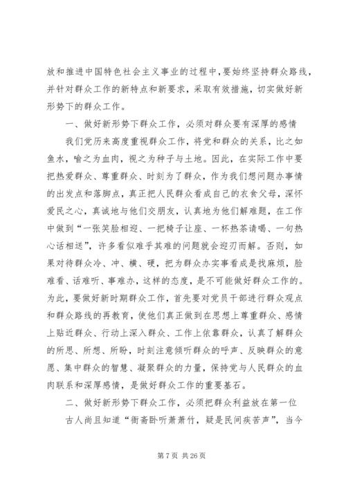 关于做好新形势下群众工作的几点思考.docx