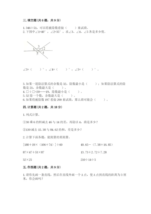 苏教版数学四年级上册期末卷精品带答案.docx