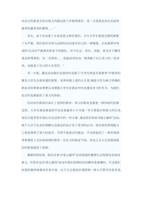最新社会调查报告范文.docx