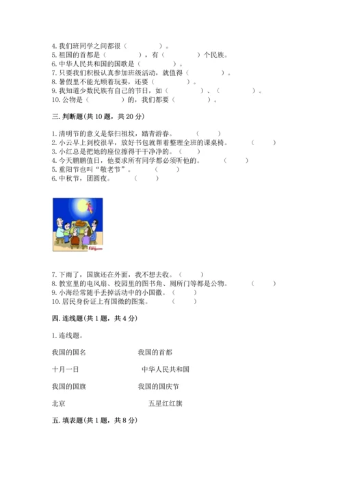二年级上册道德与法治 期中测试卷含完整答案【各地真题】.docx