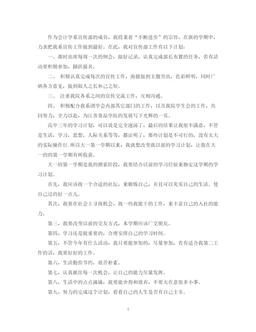精编之大学个人计划书.docx
