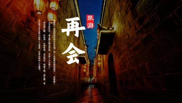 旅游灯笼旅游城市成都通用PPT模板