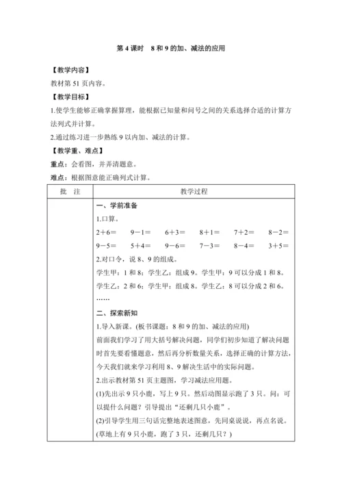 第二单元 6~10的认识和加、减法 单元教学设计（表格式）人教版 一年级上册数学