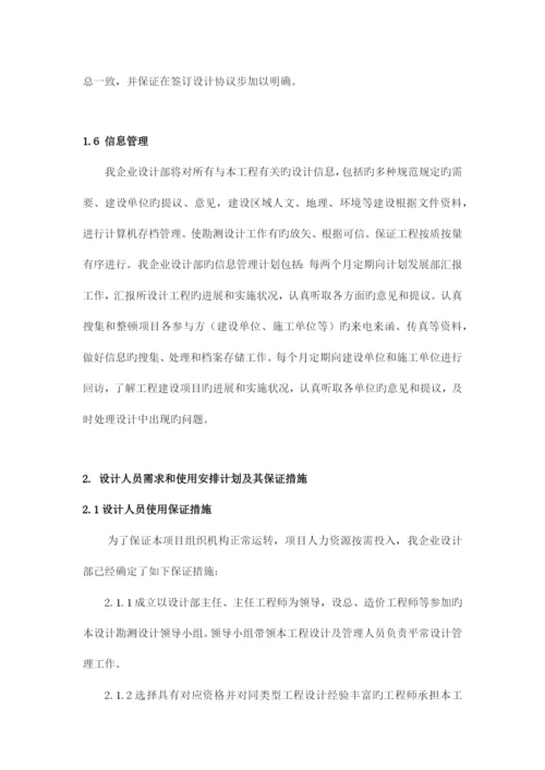 现场技术服务方案和保障措施.docx