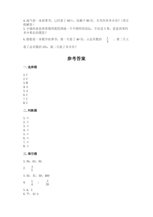 人教版小学六年级上册数学期末测试卷（中心小学）.docx