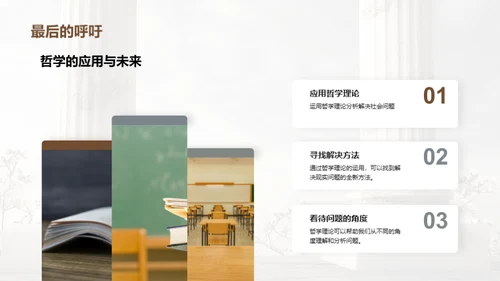 哲学视角下的社会解读