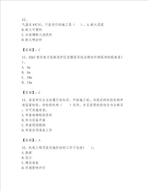 2023年一级建造师-机电工程实务题库400道附参考答案【夺分金卷】