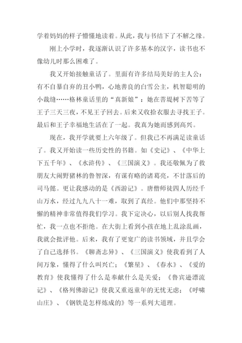 热爱读书的作文600字.docx