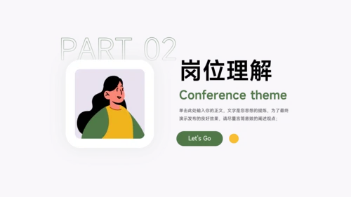 绿黄个人极简插画述职报告PPT模板