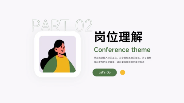 绿黄个人极简插画述职报告PPT模板