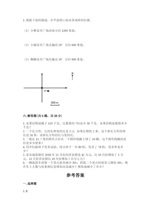 2022人教版六年级上册数学期末测试卷含完整答案【历年真题】.docx