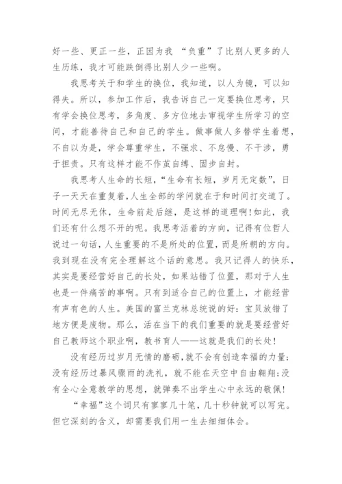 教师读书笔记800字.docx