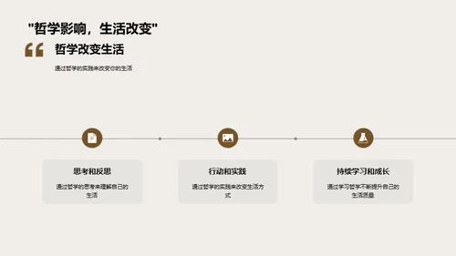 哲学视野下的生命探索