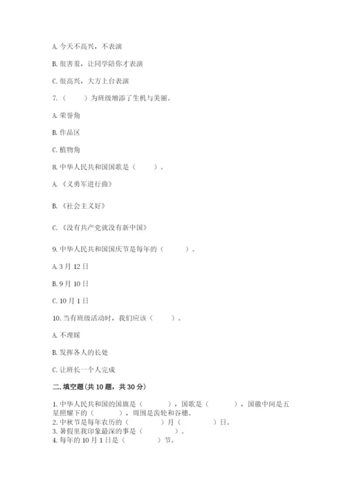 二年级上册道德与法治期中测试卷（培优）.docx