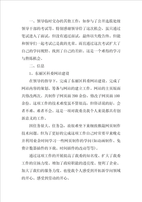 工程师年度工作总结通用