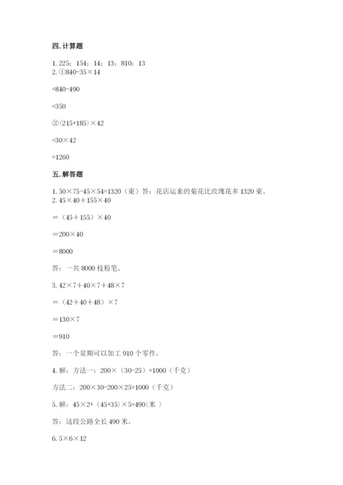 小学四年级下册数学期中测试卷【轻巧夺冠】.docx