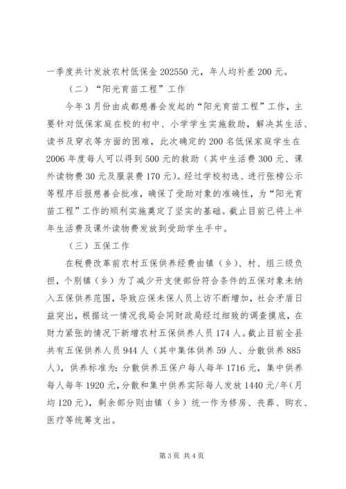 县民政局推进城乡一体化建新农村工作情况汇报 (3).docx