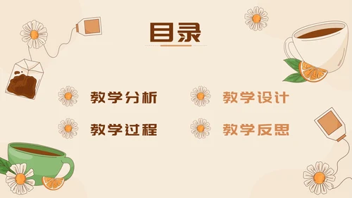 棕色清新莫兰迪花茶插画快乐成长教育PPT模板