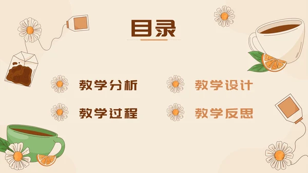 棕色清新莫兰迪花茶插画快乐成长教育PPT模板