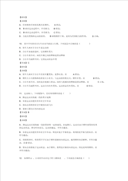 物理初中物理运动和力解题技巧及练习题含答案含解析