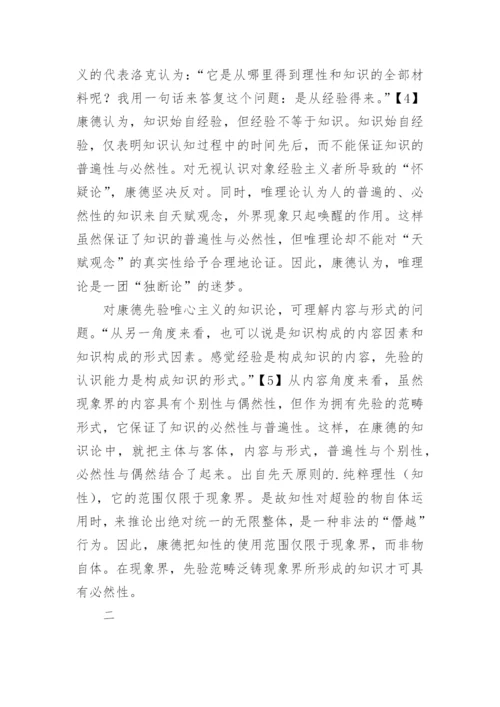 论康德哲学美学中的必然与自由论文精编.docx