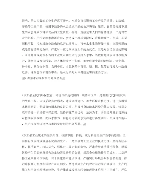 2022《安全管理论文》之对加强水污染控制的思考.docx