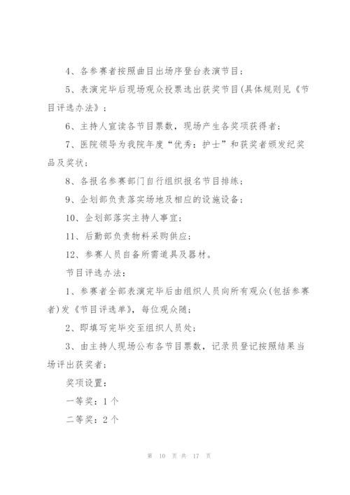 护士节创意活动策划方案.docx
