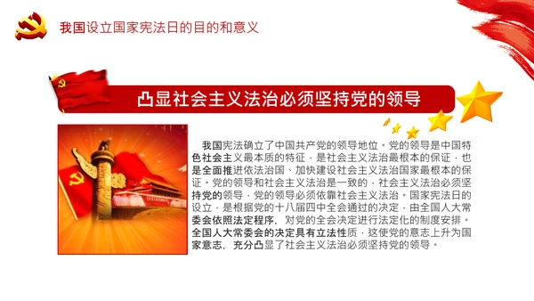 党课国家宪法日学习弘扬宪法精神PPT模板