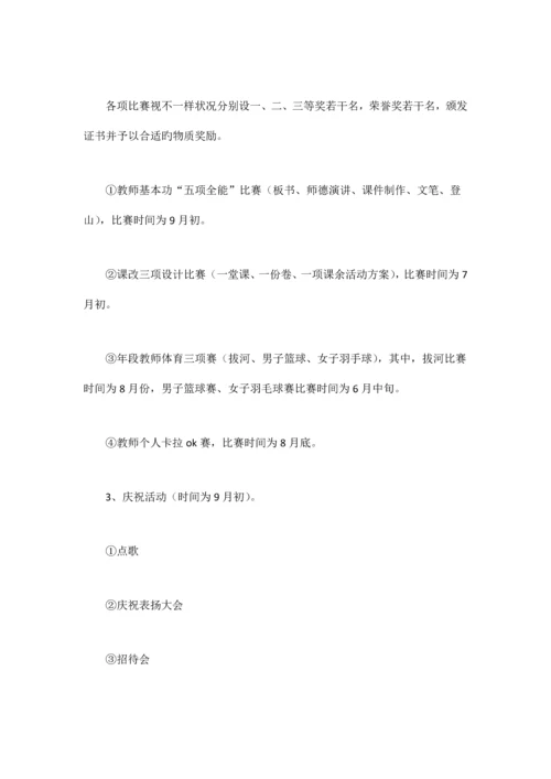 学校策划方案篇.docx