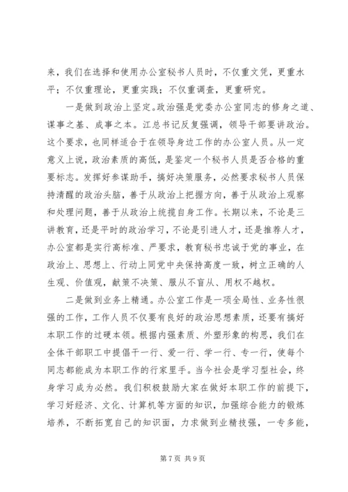 办公室工作经验交流发言稿 (3).docx