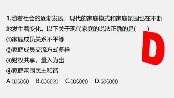 【新课标】七上第三单元 师长情谊 期末复习课件(共38张PPT)