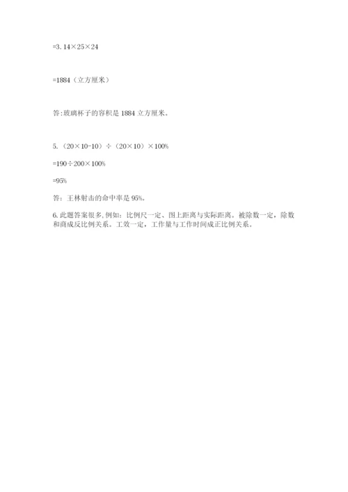 西师大版六年级数学下学期期末测试题含完整答案【全国通用】.docx