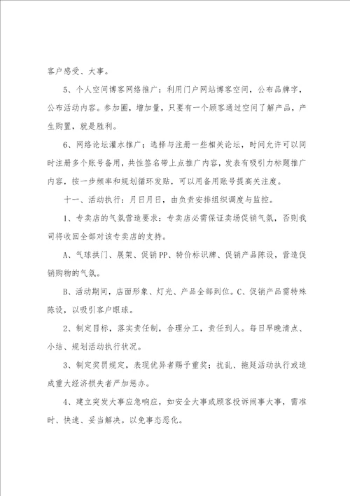 建材业315促销活动方案