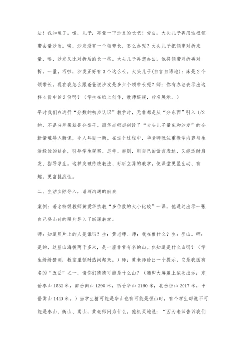 小学数学课堂导入例谈.docx