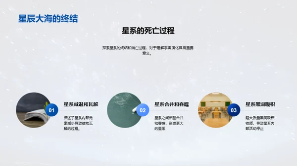 星系研究与宇宙演化