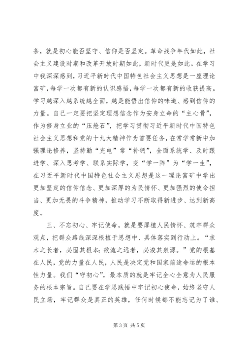 在“不忘初心、牢记使命”主题教育学习成果交流会上的发言.docx