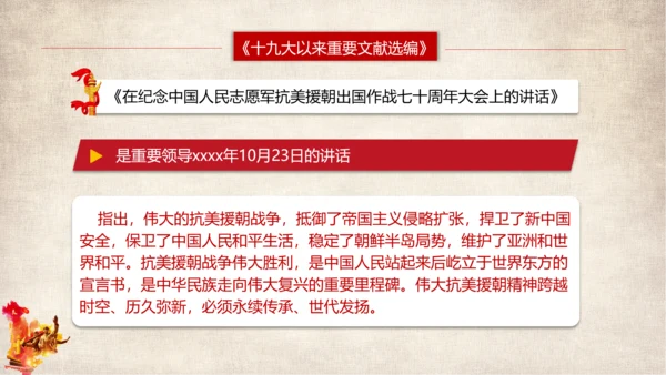 党代表大会以来重要文献选编篇目介绍PPT模板